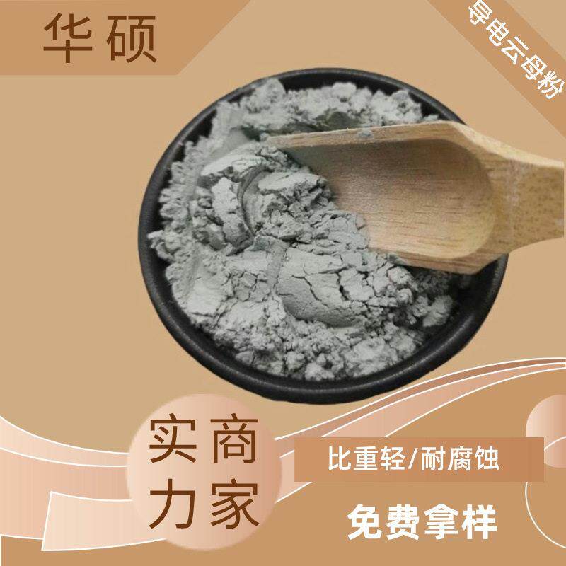 防静电导电云母粉绝缘材料800目超细云母粉导电云母厂家