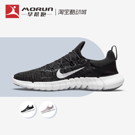 nike耐克freerun5.0黑白男女赤足透气运动跑步鞋cz1891-001