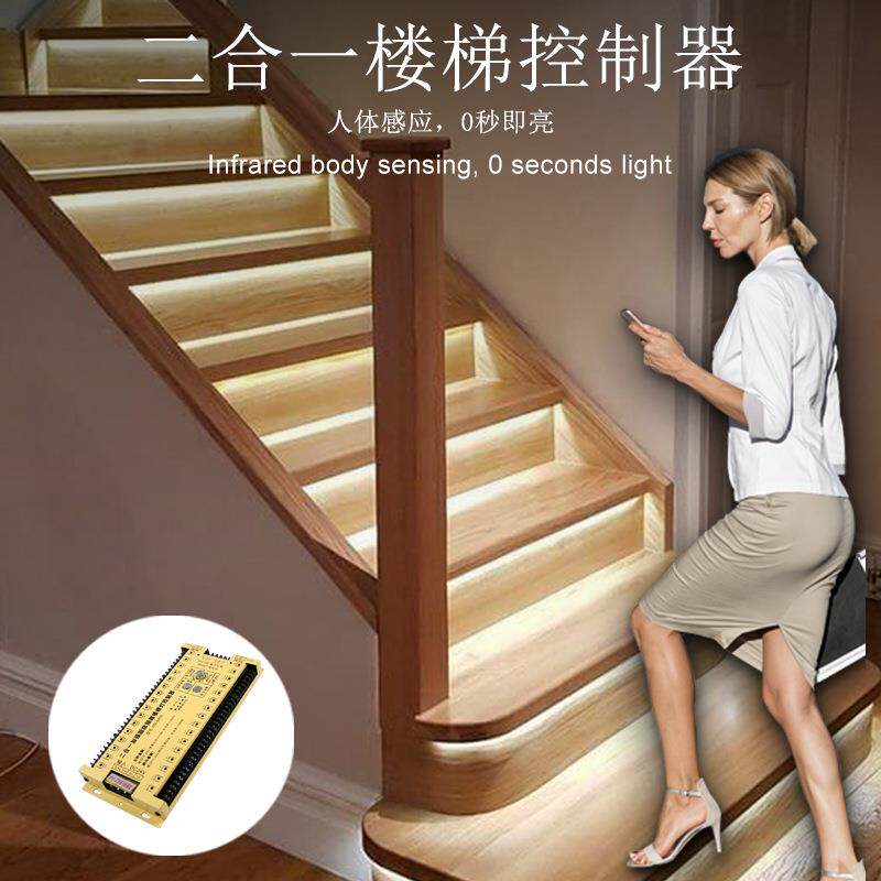 防短路二合一楼梯控制器24V踏步灯+流水跑马灯自带保护功能控制器