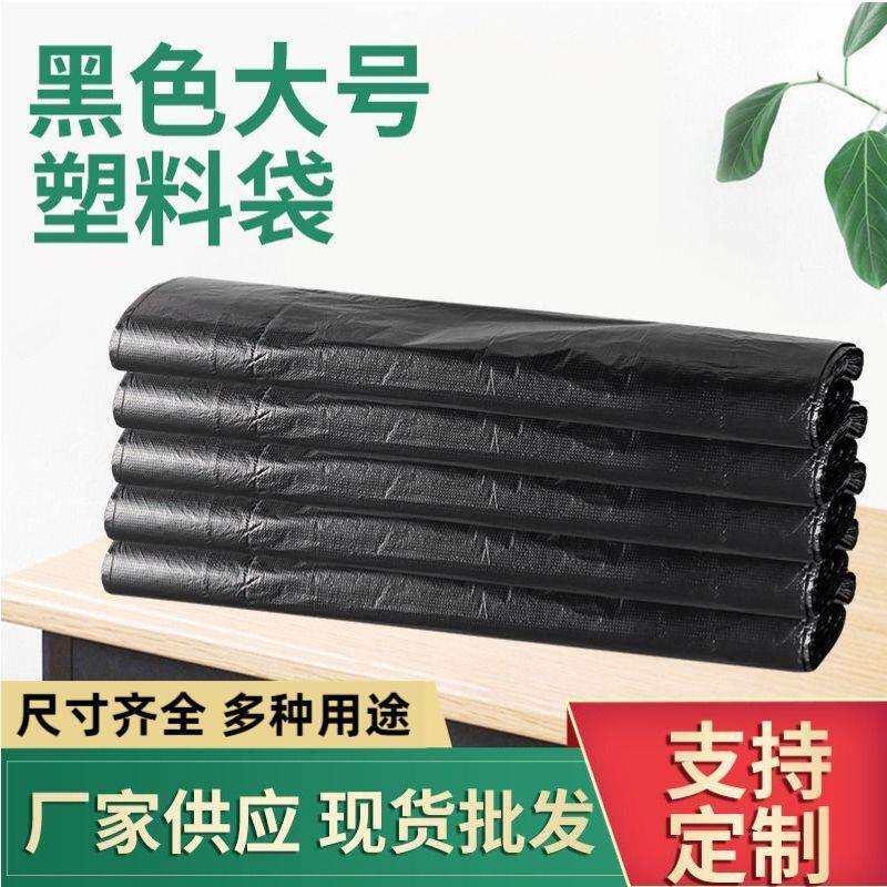 酒店宾馆环卫黑色大号垃圾袋塑料袋保洁平口加厚塑料包装袋现货