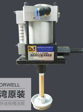 台湾富伟FORWELL冲床夹模泵FP6308U快速换模锁模油泵液压锁固增压