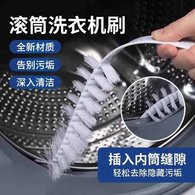 滚筒洗衣机刷子清洗剂专用免拆洗长柄刷子缝隙刷清洁工具家务毛刷