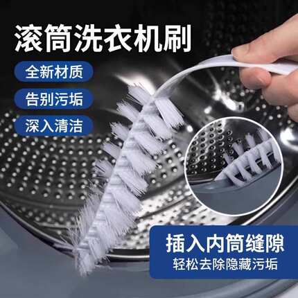 洗衣机缝隙工具刷子刷子家务清洗剂刷专用清洁新款拆洗滚筒毛刷免