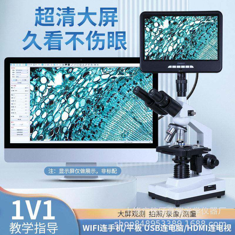 德朗双目生物显微镜家用清水产养殖初中生看细菌实验室专业带屏