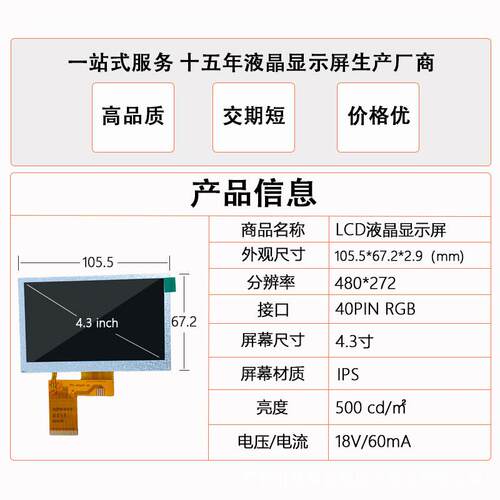 4.3寸LCD显示屏IPS视角液晶800*480工业工控40PINRGB接口IPS高清