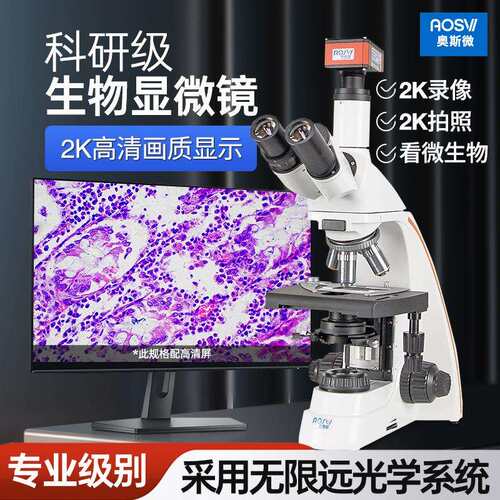奥斯微（AOSVI）高倍专业科研级实验生物显微镜L208-HD228S