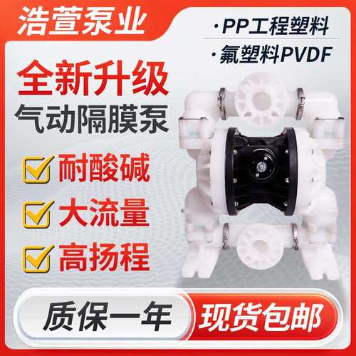 塑料气动隔膜泵双膜片泵厂家直销耐腐蚀耐酸碱全氟隔膜泵气动PVDF