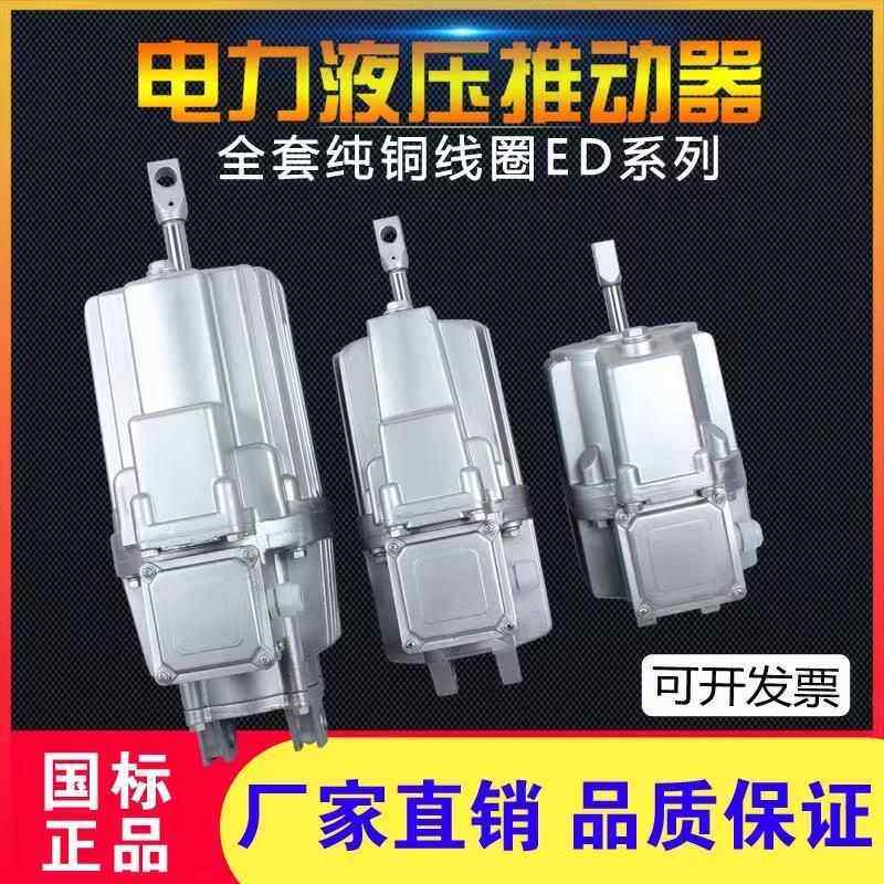 YTD-3000/60 电力液压推动器 全新正品