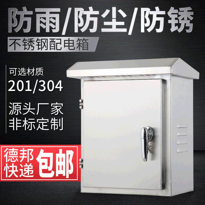 室外防水不锈钢配电箱抱箍明装强电控制箱工业照明布线不绣钢箱柜