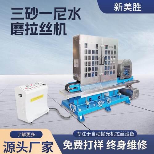 三砂一轮自动打磨砂光拉丝机不锈钢铝板型材方管水磨表面去毛刺机