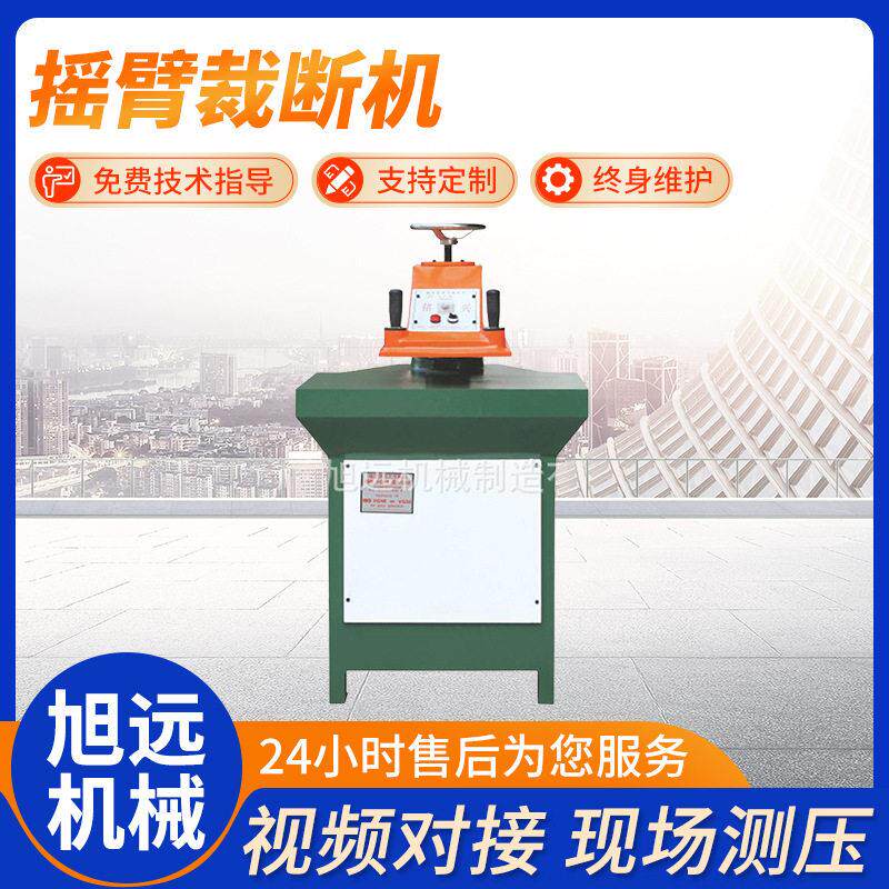 摇臂裁断机皮革鞋帮鞋垫摇头下料机小型皮件钱包裁剪机摆臂裁断机