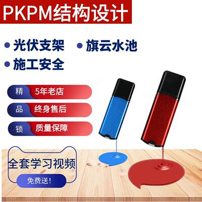 pkpm结构设计软体V2026新版结构BIMKIT施工加密狗软体
