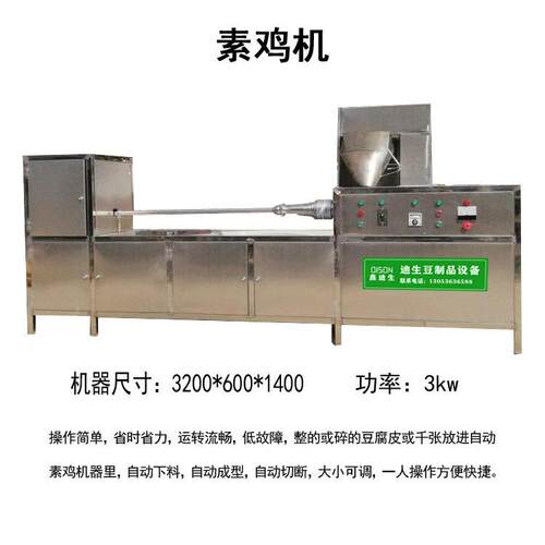素鸡机 多功能素鸡机 商用素鸡机  智能素鸡机 节省人工的素鸡机