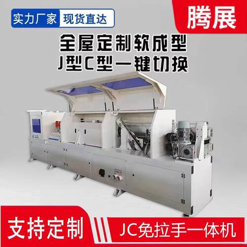 J型C型免拉手全自动封边机板式家具软成型45度斜直边封边机厂家
