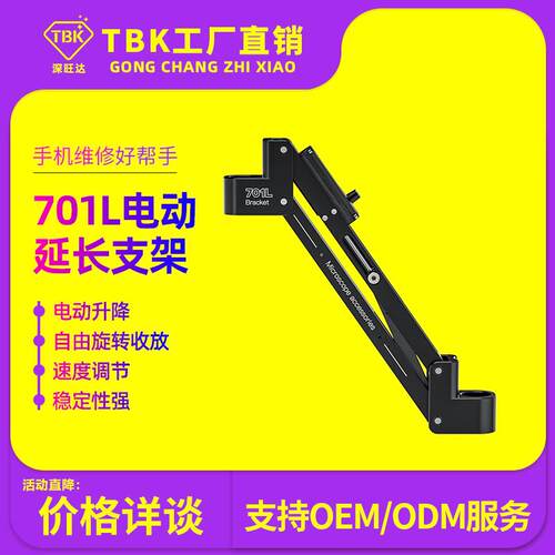 TBK701L电动支架显微镜电动延长支架可上下调节防振显微镜支架