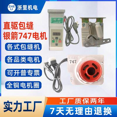 家用直驱节能电机马达缝纫机银箭747 988工业工业包缝锁边拷克机