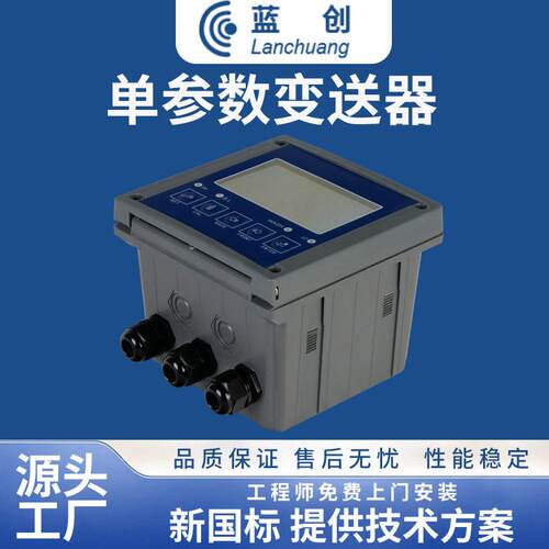 蓝创智能参数变送器LC-SS01温精度数显型支持定制控制器