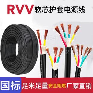 软芯铜芯护套线RVV2 3 4 5芯0.75 1 1.5 4 6平方工程多芯控制电缆