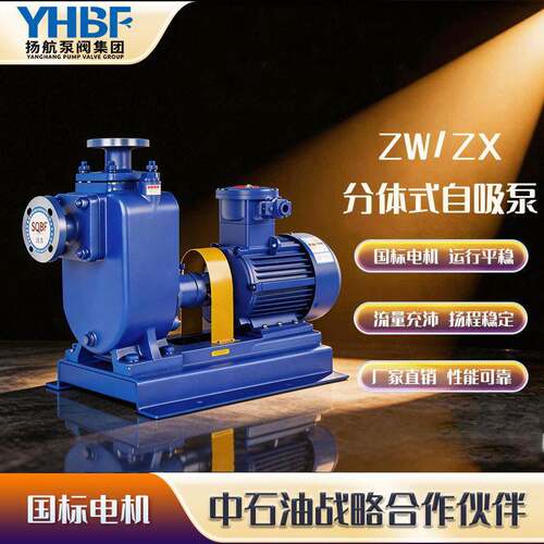 扬航ZX/ZW/卧式分体自吸泵  380V铸铁不锈钢防爆耐腐蚀自吸水泵