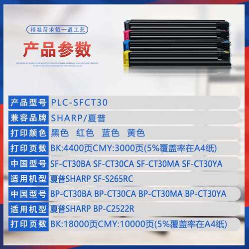 适用SFCT30夏普S265RC粉盒BP-C2522R复印机墨盒BPCT30彩色碳粉盒