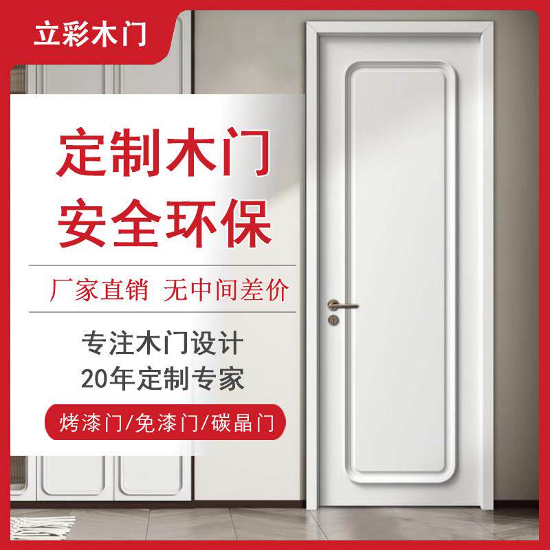定制木门房门卧室门实木复合烤漆门免漆门碳晶室内门家用法式木门