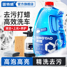 固特威洗车液水蜡高泡沫(高泡沫)汽车用品，黑白车专用清洗剂去污上光养护