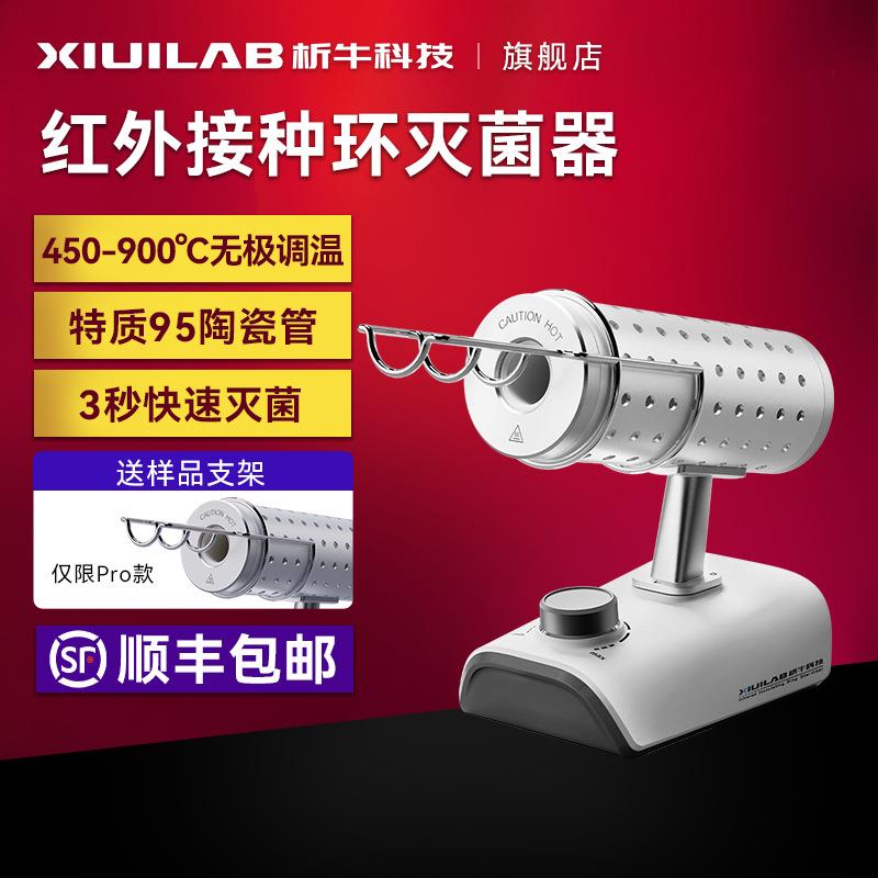 析牛科技红外线接种环灭菌器HW-900实验室高温消毒灭菌器