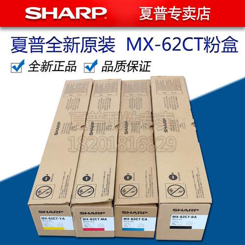 夏普MX 6240 7040 NC 62CT 黑色 红 黄 蓝 碳粉 墨粉 粉桶 粉盒