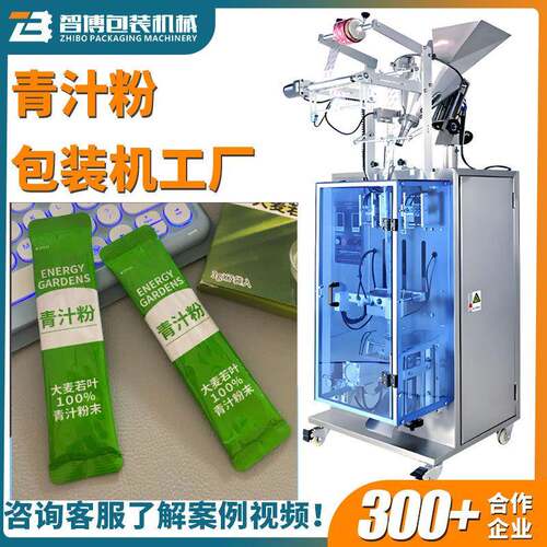 圆角袋果蔬粉包装机立式螺杆搅拌上料饮料粉包装机青叶粉包装机器