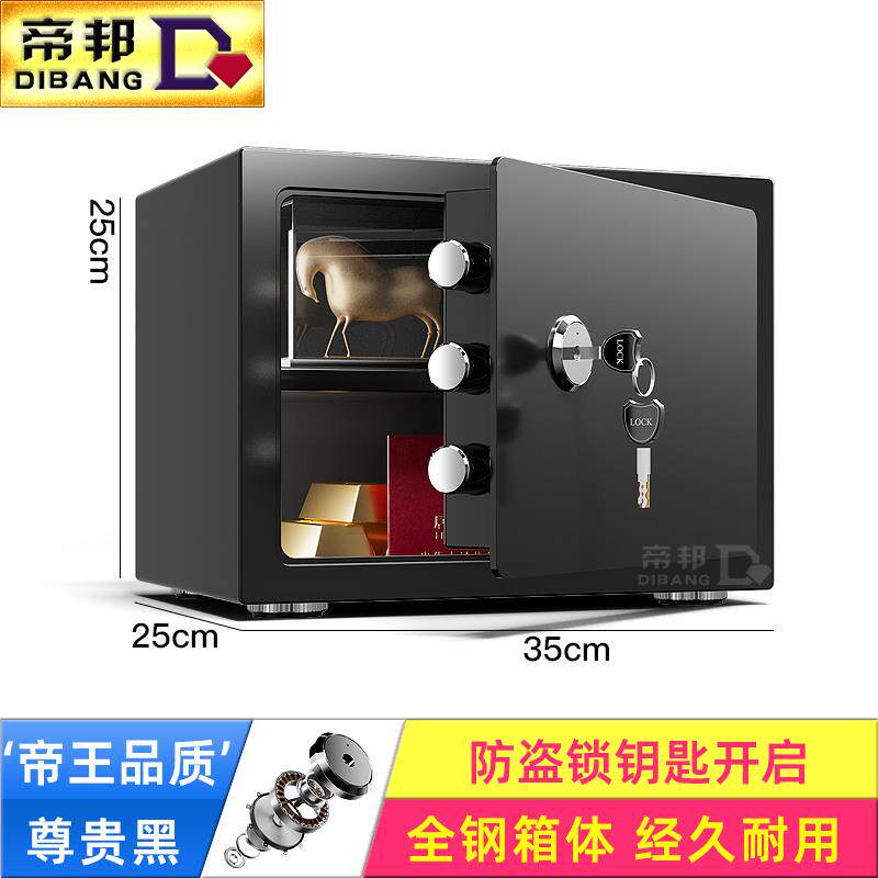 正品帝邦保险柜用小型办公保险箱新款单钥匙机械锁老人箱小孩专用