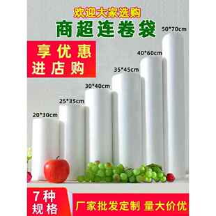 食品袋特大中小号保鲜袋一次性点断型超市加厚PE连卷袋卷筒塑料袋