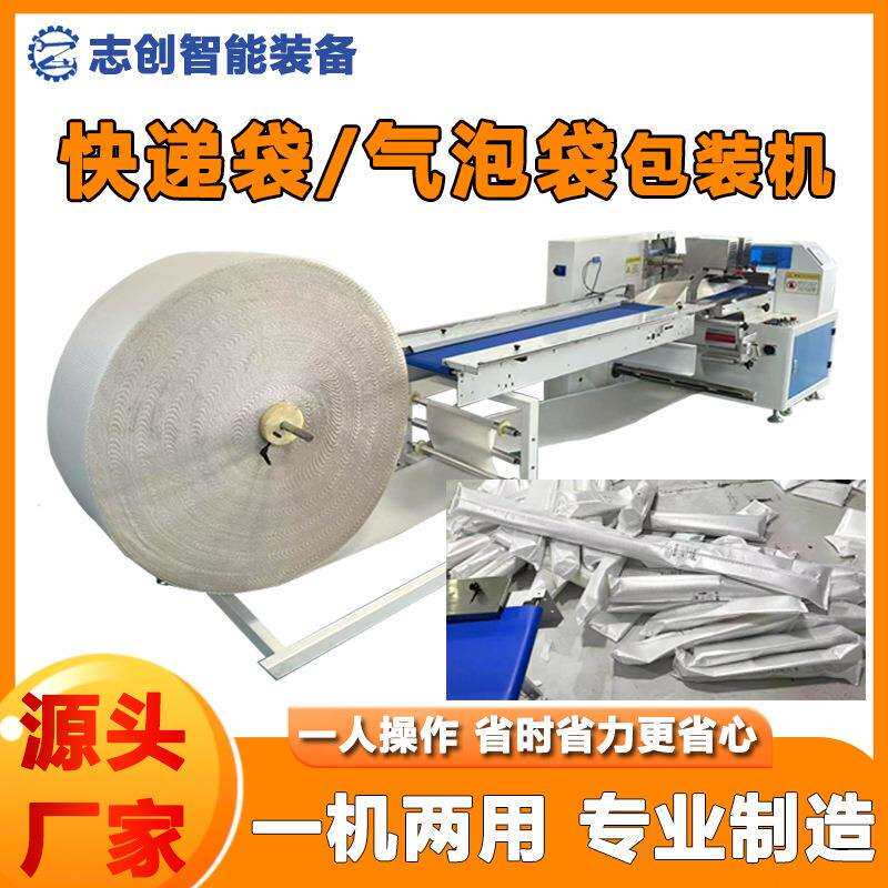 地毯管材长条气泡膜枕式包装机气泡袋快递袋自动制袋封口打包机