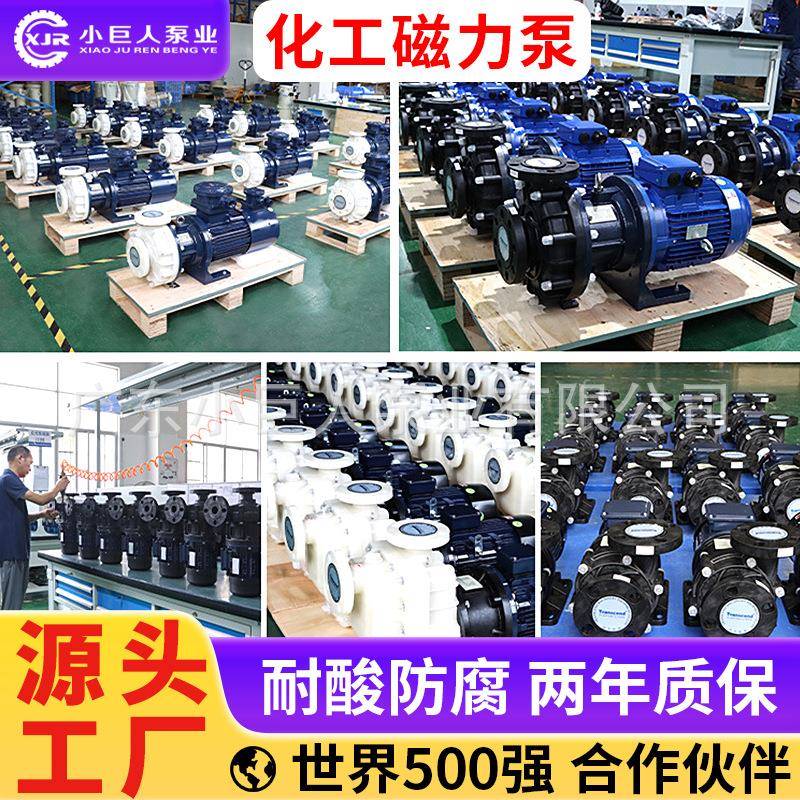 磁力泵源头厂家PP工程塑料无泄漏驱动化工液体输送专用PP5HP泵