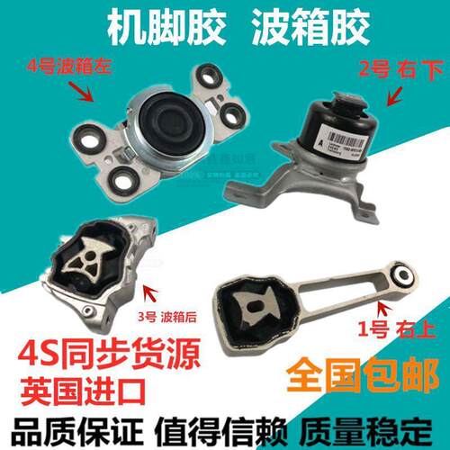 适用路虎神行者二揽胜极光2.0T发动机机脚胶波箱胶支架吊胶机脚垫