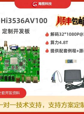 hi3536a开发板海思hi3536a方案SS626开发板核心板22AP20支持定制