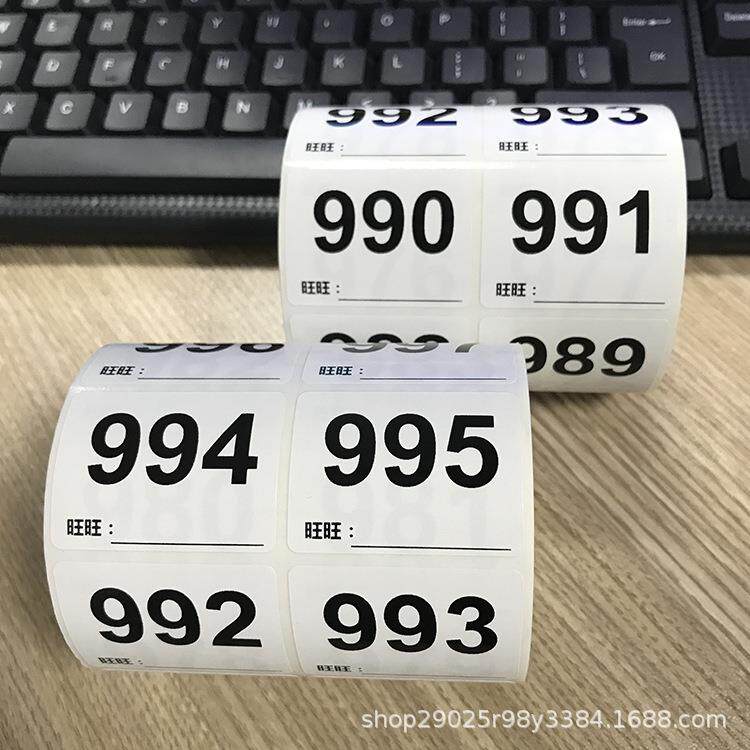 数字淘宝直播号码标签贴直播数字编号标签贴纸流水号码贴纸