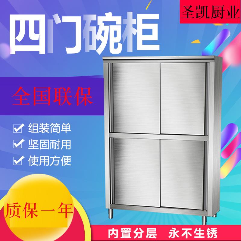 圣凯商用不锈钢保洁柜四门储物食品柜酒店厨房推拉门碗碟柜