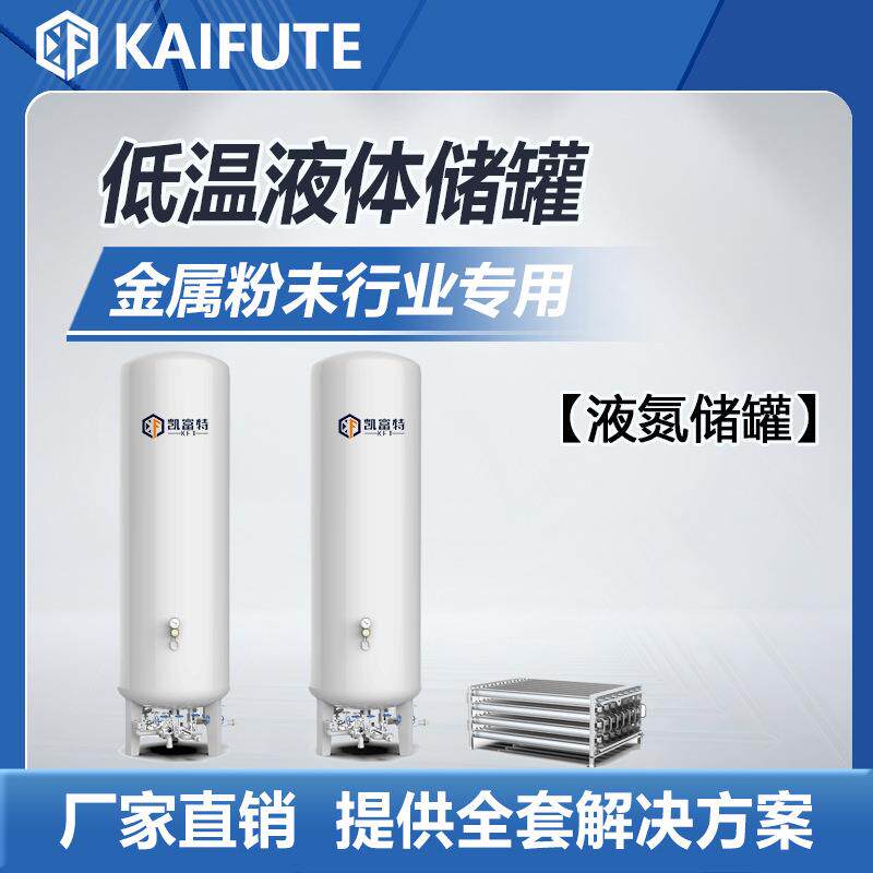大型立式低温液体储罐60立方液氧储罐医院供氧系统厂家直
