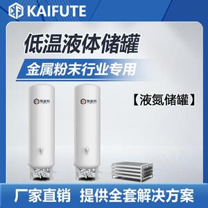 凯富特大型立式低温液体储罐60立方液氧储罐医院供氧系统厂家直