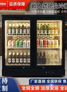 商用小型内嵌入式啤酒饮料水吧台冷藏保鲜展示双开门台冰箱
