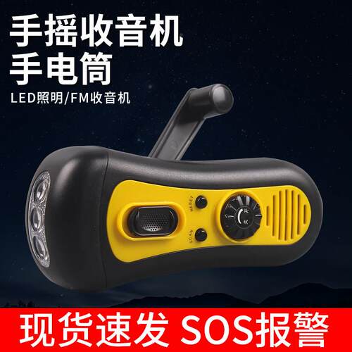手摇FM收音机手电筒紧急照明灯手摇充电户外家用车载手电筒手摇发