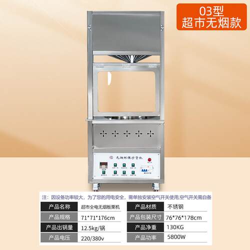 烟JRJ2货机商用全自动立式电炒板栗机炒5型炒花无生瓜子超市用炒