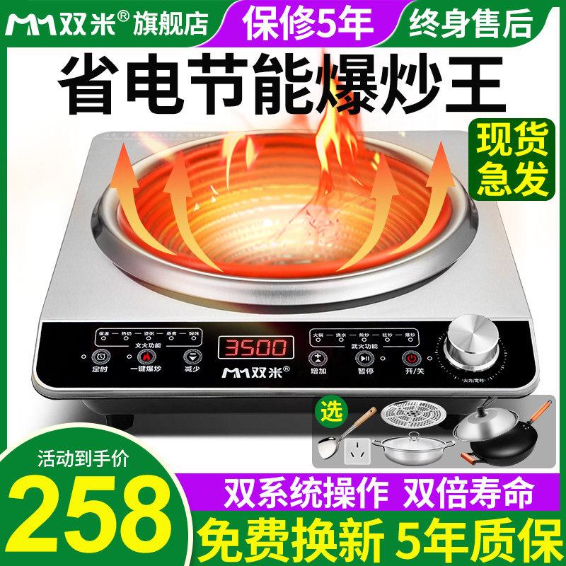 双米凹面电磁炉家用新款快煮锅火锅爆炒炉3500W蒸煮炒一体3000W
