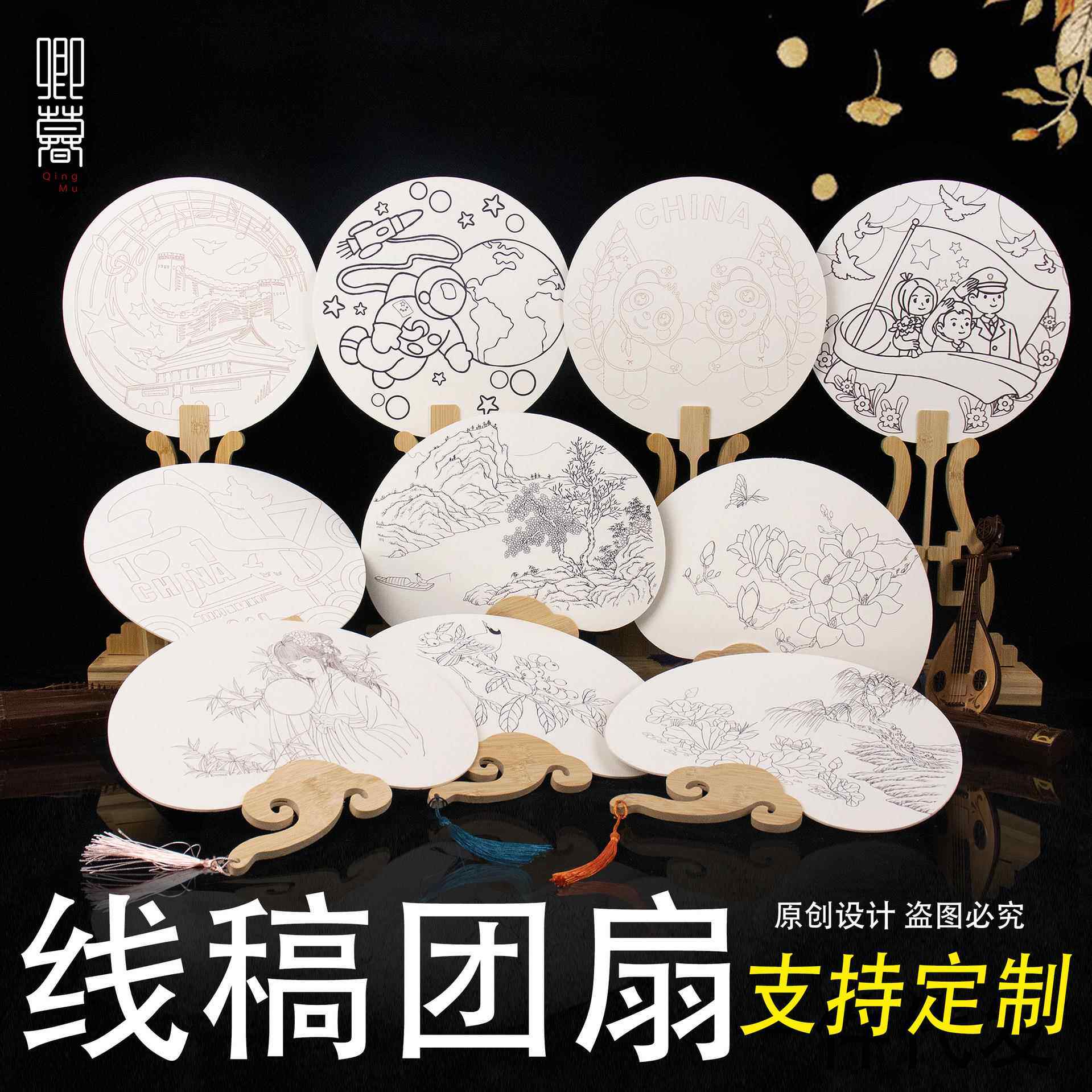 卿暮线稿填色古风团扇亲子活动diy空白手绘中国风国画纸扇子