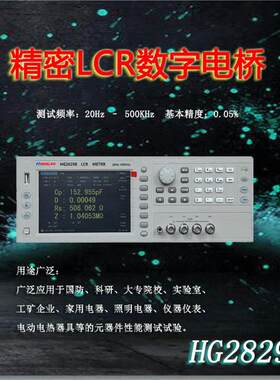 精密LCR数字电桥HG2829B参数测量仪