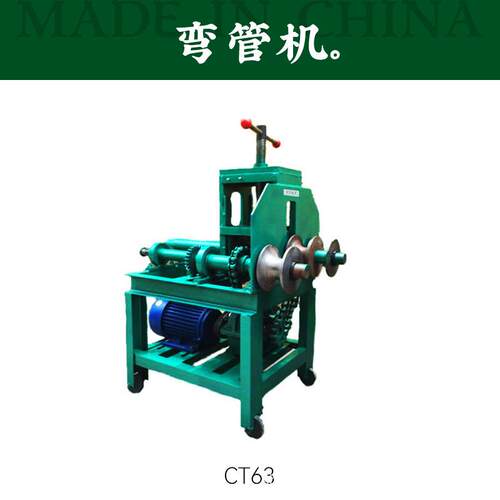 CT63机电动弯管机异型管弯管机折弯机大门 方管圆管折圆弧