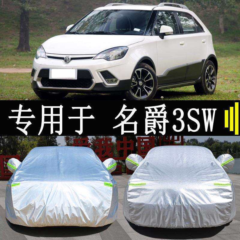 MG名爵3SW专用车衣车罩全罩防雨防晒隔热通用汽车遮阳车套外罩衣