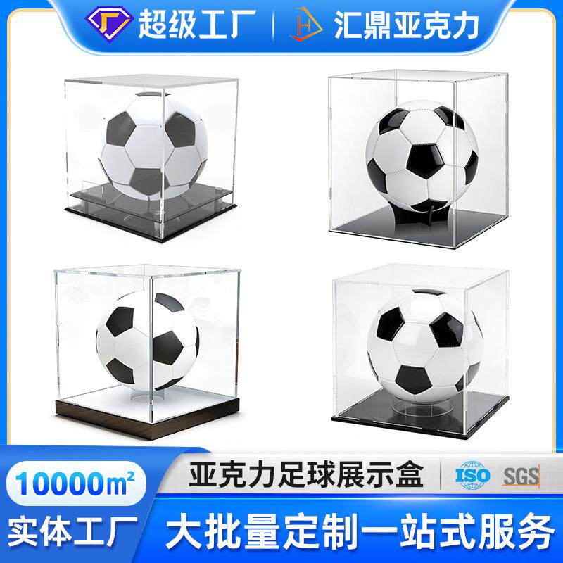 定制亚克力足球展示盒透明篮球收纳盒置物盒橄榄球展示架工厂