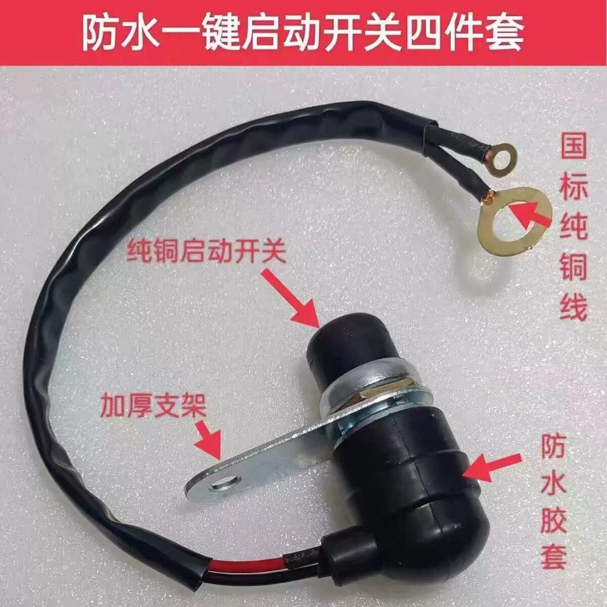 柴油机汽油机改装一键起动启动开关马达发动机支架防水铜线包邮图片