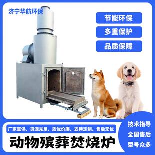 宠物殡葬焚烧炉狗猫鸟龟动物病死尸体焚化炉无烟无味环保火化炉